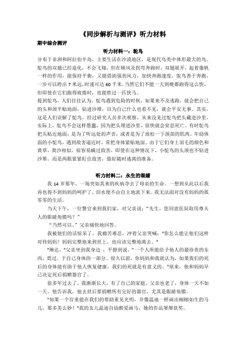 部编版小学语文六年级上册《同步解析与测评》听力材料