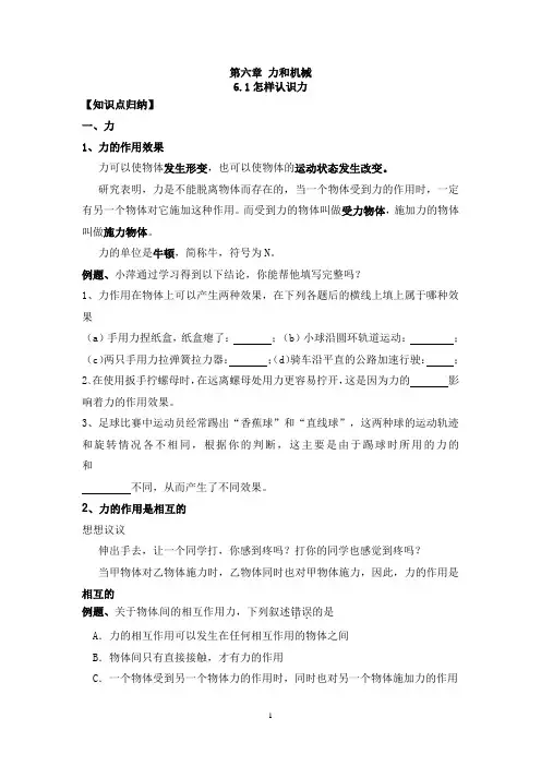 八年级下册第六章力和机械讲解