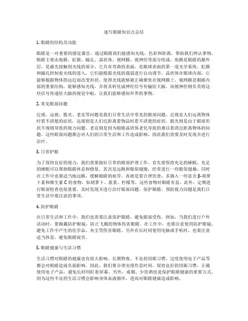 速写眼睛知识点总结