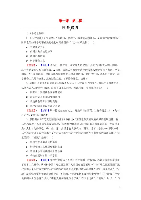 高中政治 第1课 社会主义从空想到科学、从理论到实践的发展 第2框 科学社会主义的理论与实践课后习题