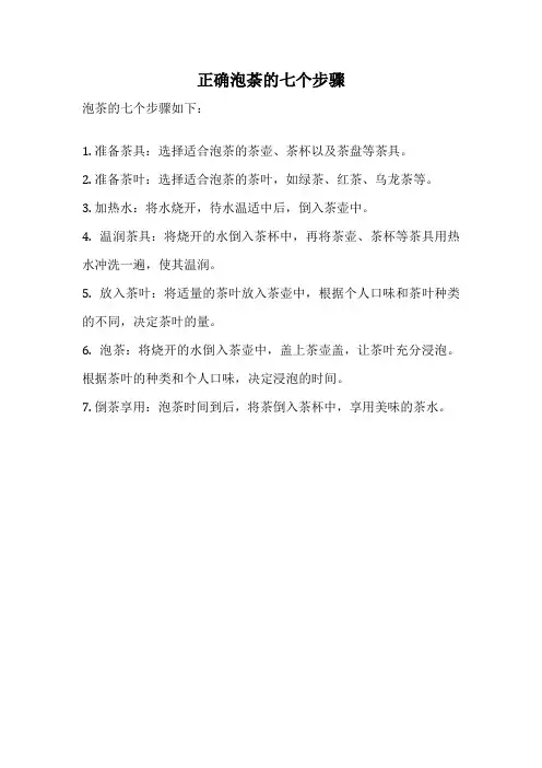 正确泡荼的七个步骤