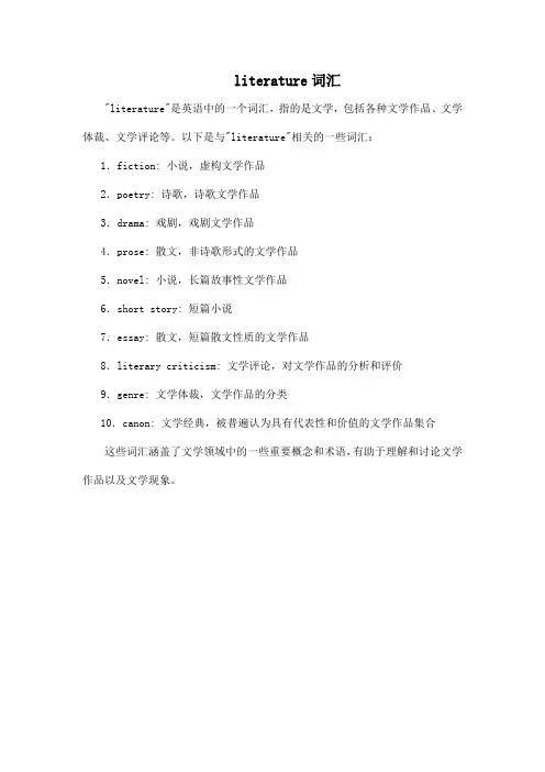literature词汇