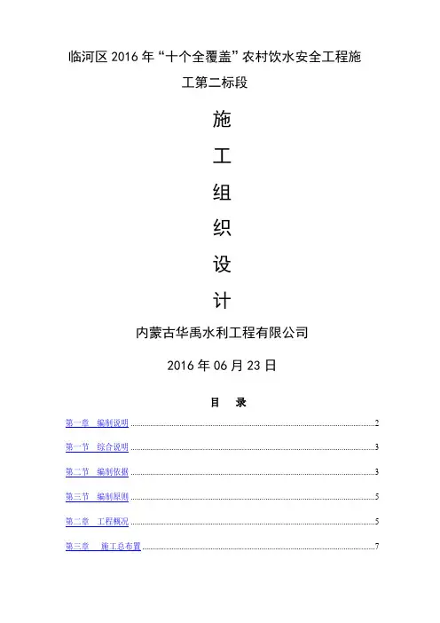农村饮水工程施工组织设计