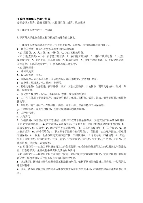 关于建安工程费组成的一个问题
