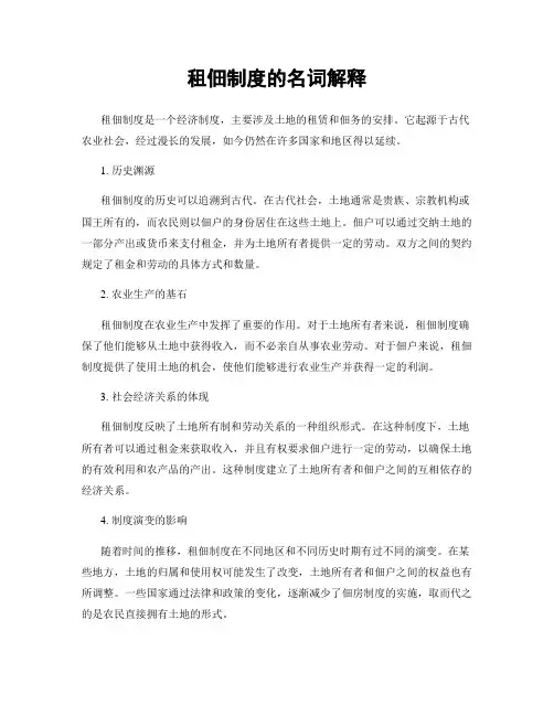 租佃制度的名词解释