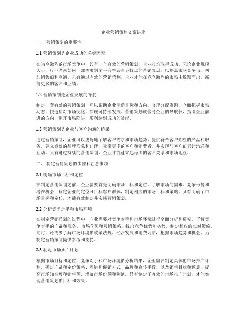 企业营销策划文案讲座