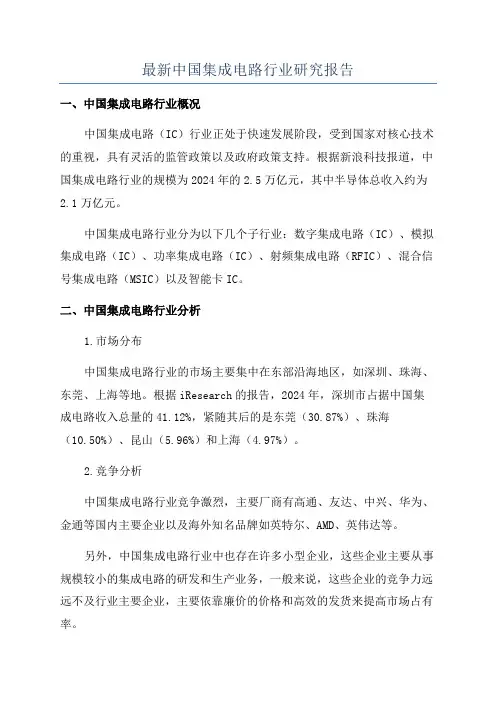 最新中国集成电路行业研究报告