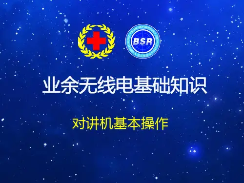 业余无线电呼号使用