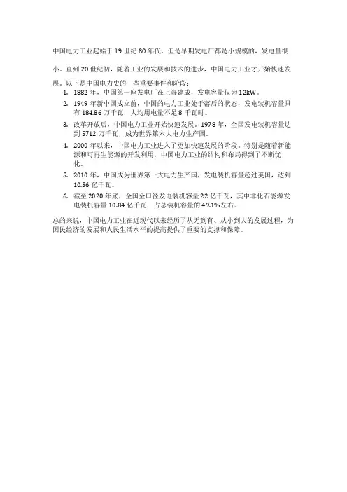 中国电力史