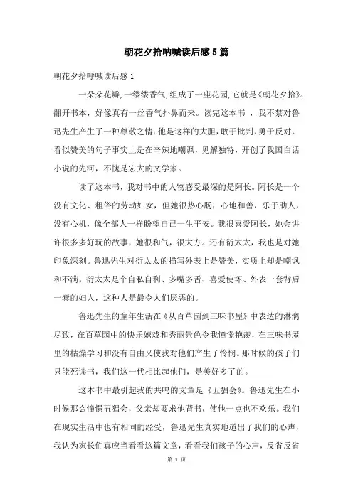 朝花夕拾呐喊读后感5篇