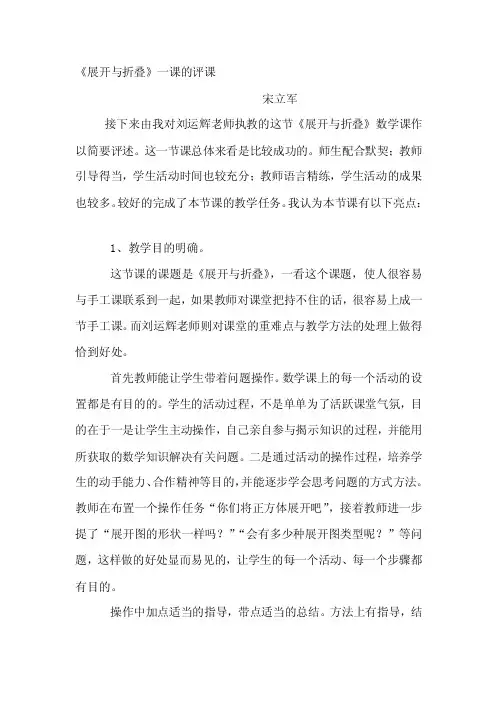 [整理版]展开与折叠评课