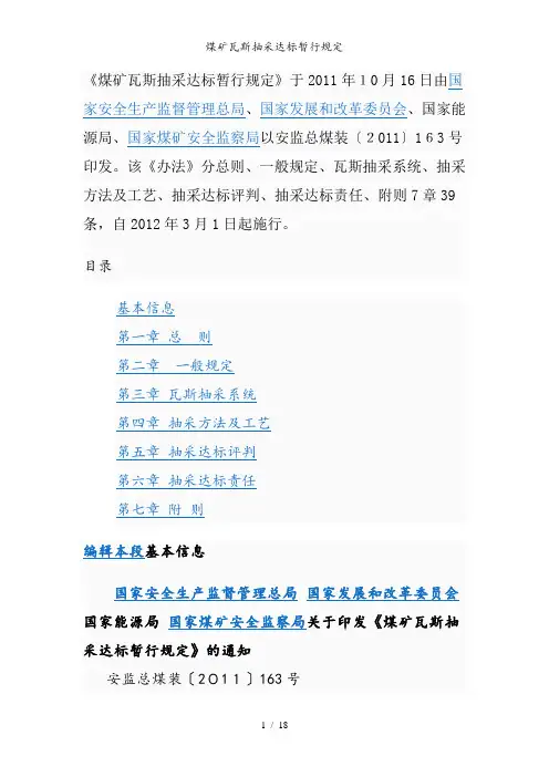 煤矿瓦斯抽采达标暂行规定