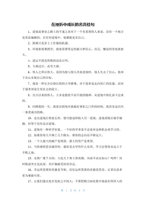 在挫折中成长的名言佳句
