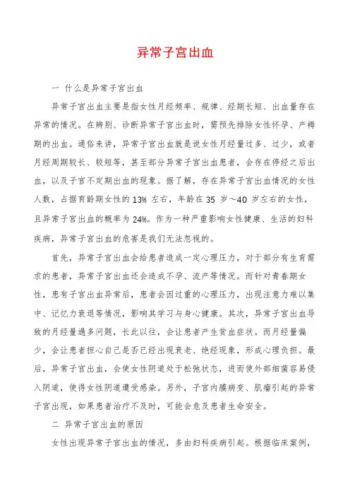 异常子宫出血