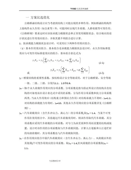 桥梁桩基础设计计算部分