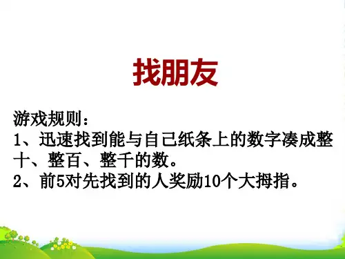 三年级数学奥数第2讲：加减巧算-课件