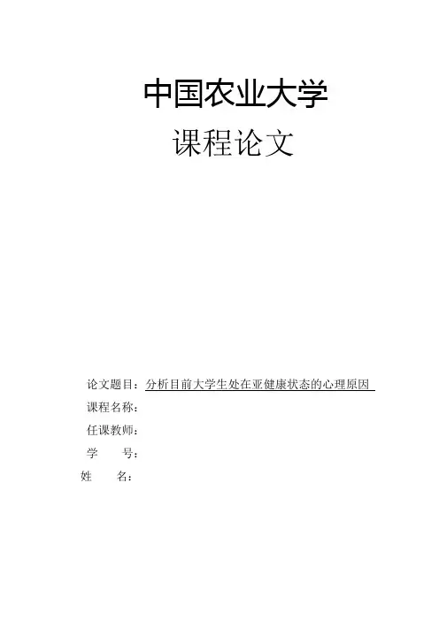 分析目前中青年人处在亚健康状态的原因-精品资料