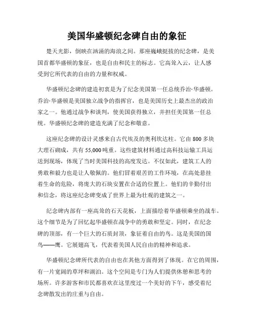 美国华盛顿纪念碑自由的象征