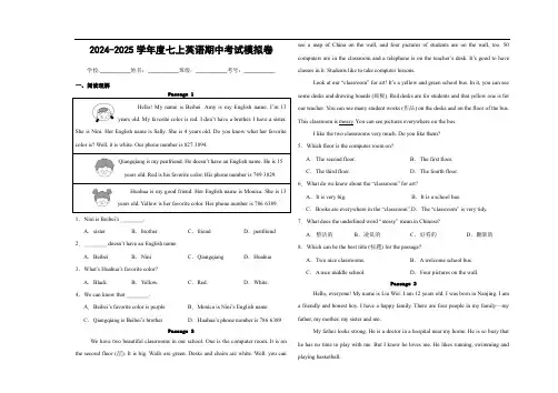 2024-2025学年七年级上学期期中考试模拟英语试卷(含答案)