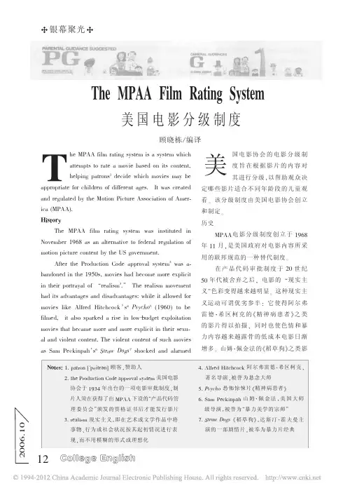 美国电影分级制度
