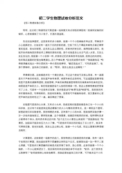 初二学生物理试卷分析范文