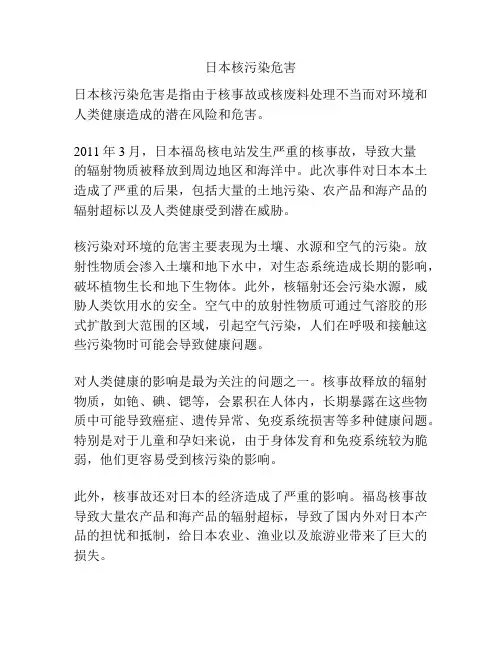 日本核污染危害