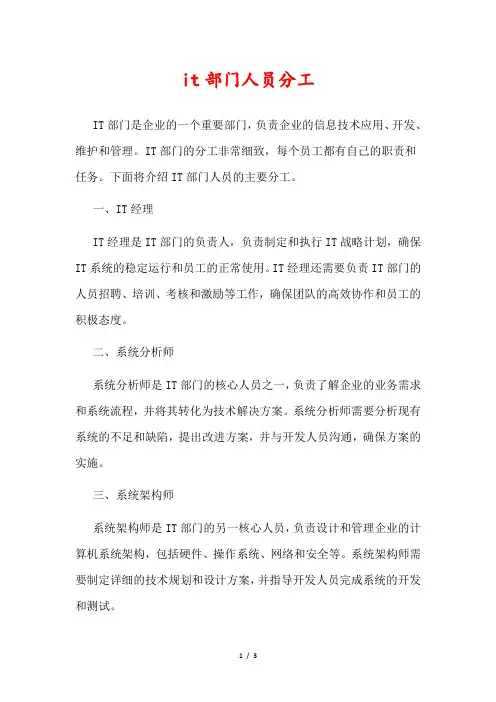 it部门人员分工