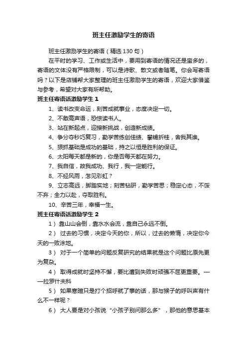 班主任激励学生的寄语