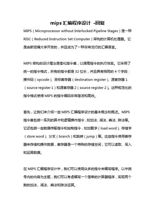 mips汇编程序设计 -回复