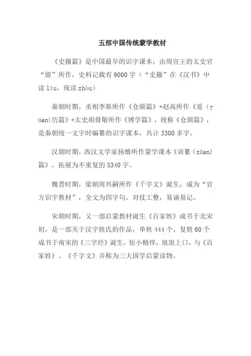 列举五部中国传统蒙学教材
