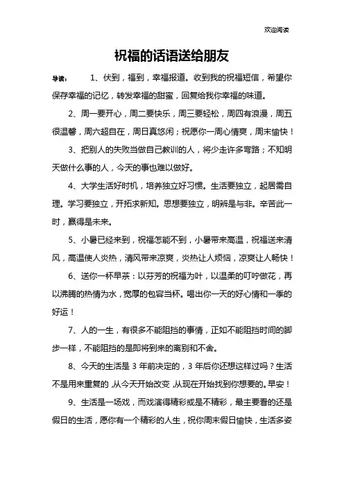 祝福的话语送给朋友