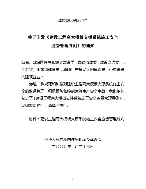 建质254号文