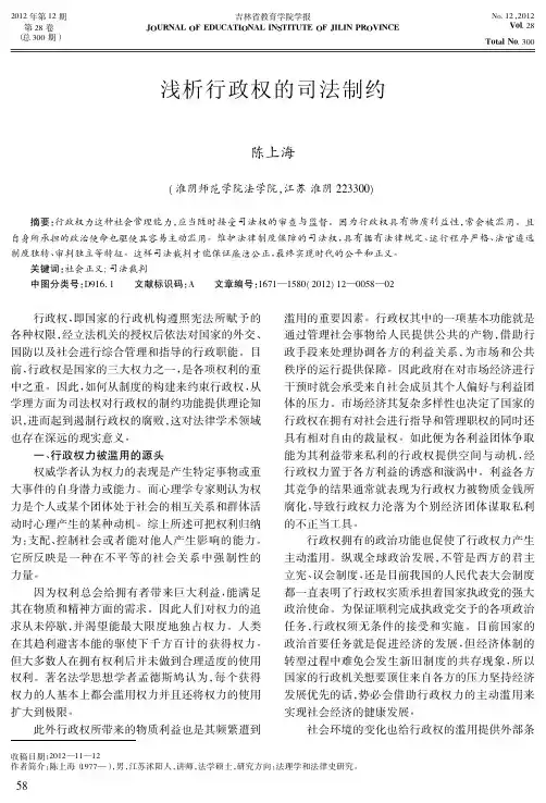 行政权的司法制约