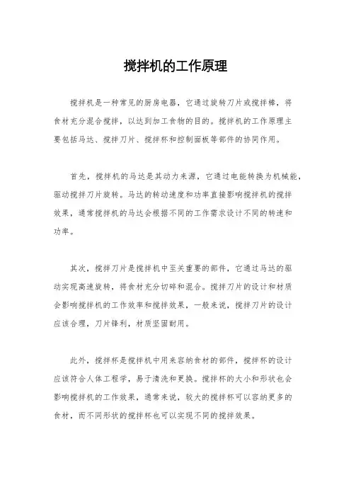 搅拌机的工作原理