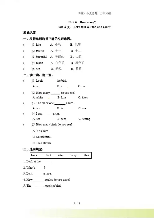 【分层训练】三年级下册英语一课一练-Unit 6 How many 课时(1) 人教PEP(word