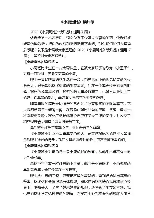 《小鹿斑比》读后感