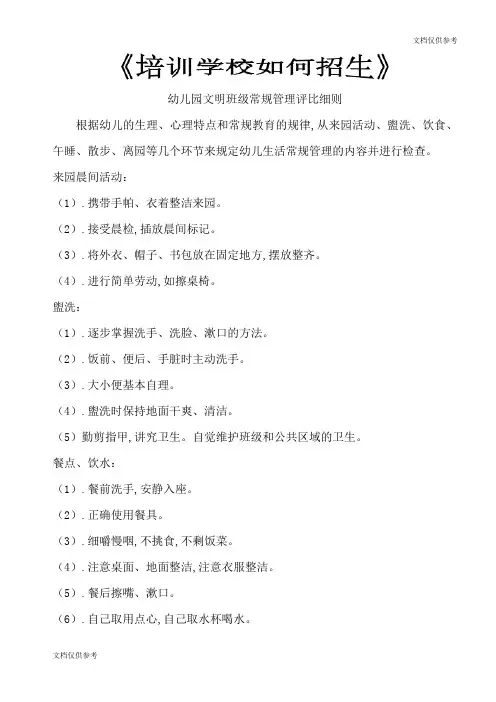 幼儿园文明班级常规管理评比细则