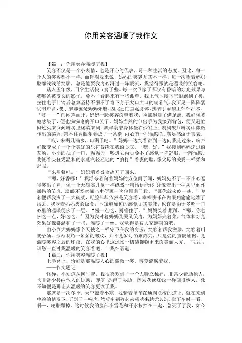 你用笑容温暖了我作文