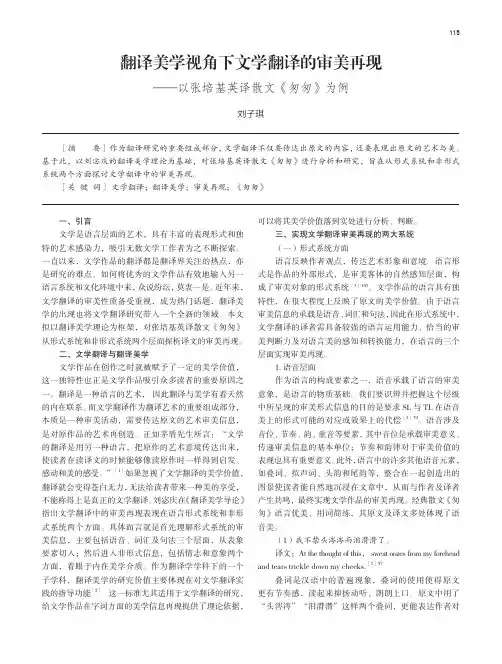 翻译美学视角下文学翻译的审美再现——以张培基英译散文《匆匆》为例