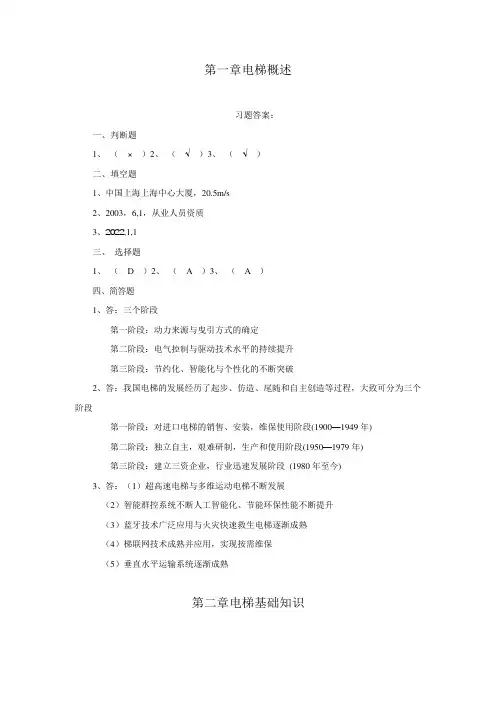 电梯结构及原理习题答案