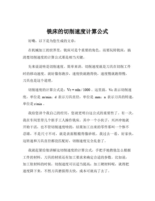 铣床的切削速度计算公式