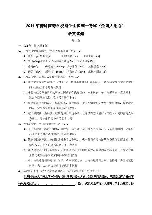 2014年全国高考语文试题及答案-全国卷