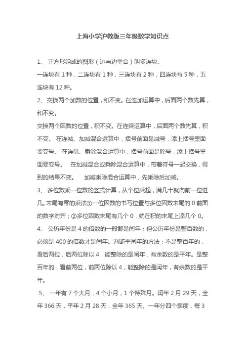 沪教版三年级数学知识点