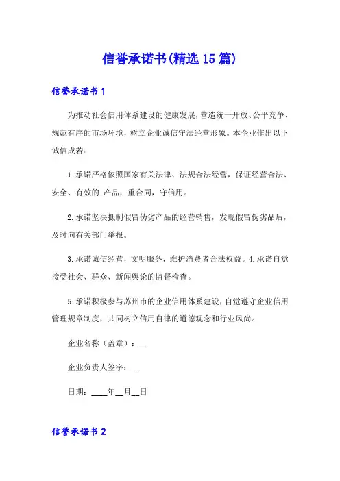 信誉承诺书(精选15篇)
