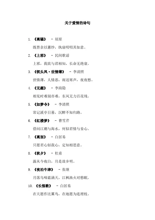 关于爱情的诗句