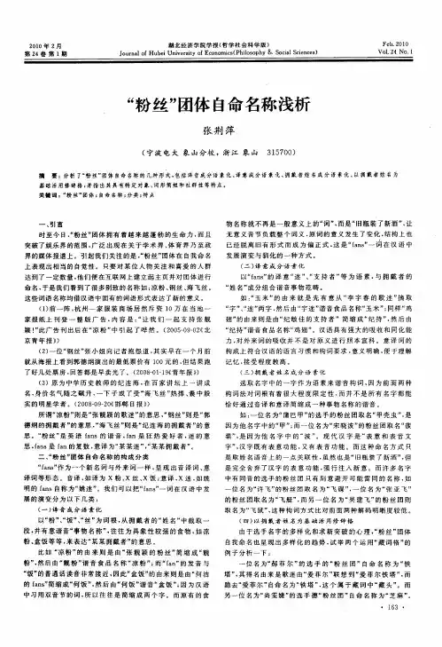 “粉丝”团体自命名称浅析
