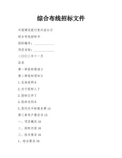 综合布线招标文件