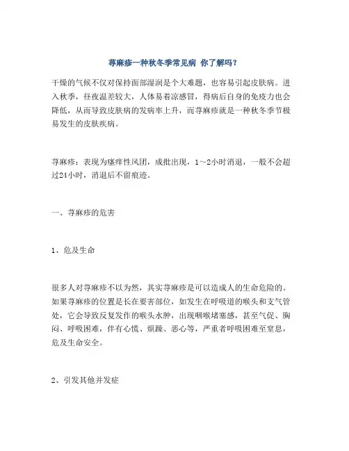 荨麻疹一种秋冬季常见病 你了解吗？