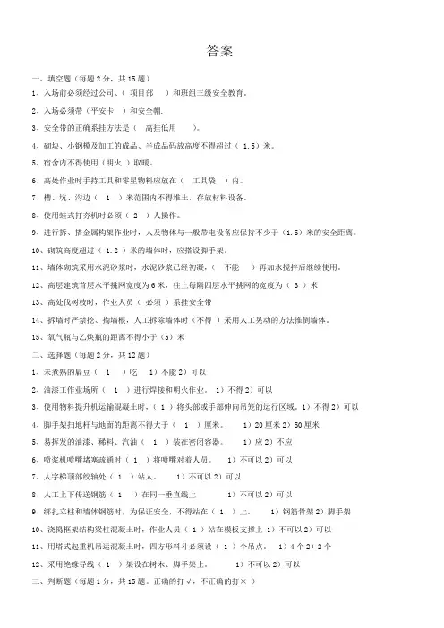 进场试卷答案