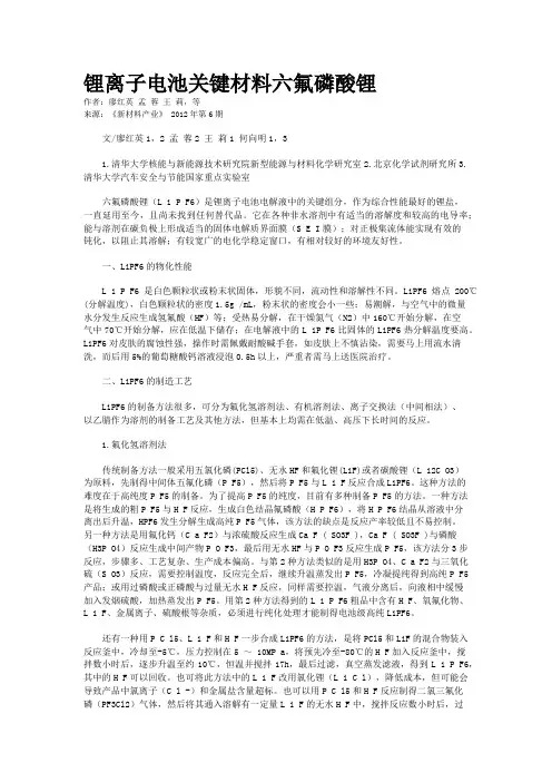 锂离子电池关键材料六氟磷酸锂 